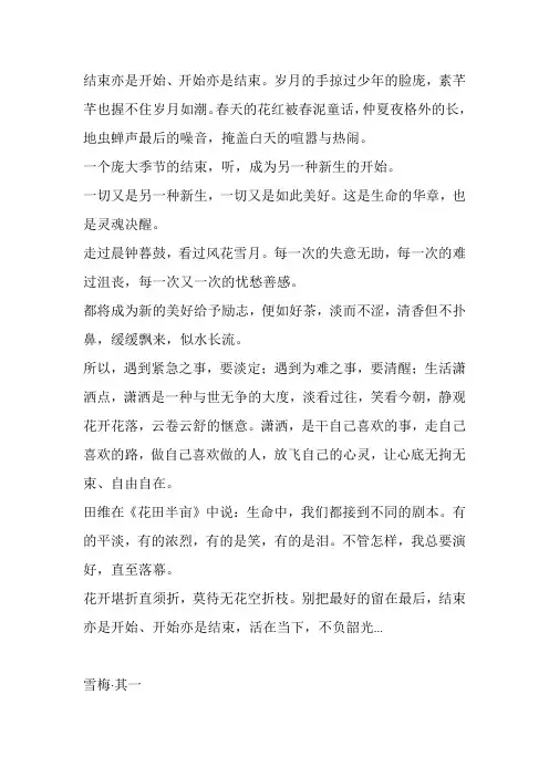 既是结束亦是开始的意思