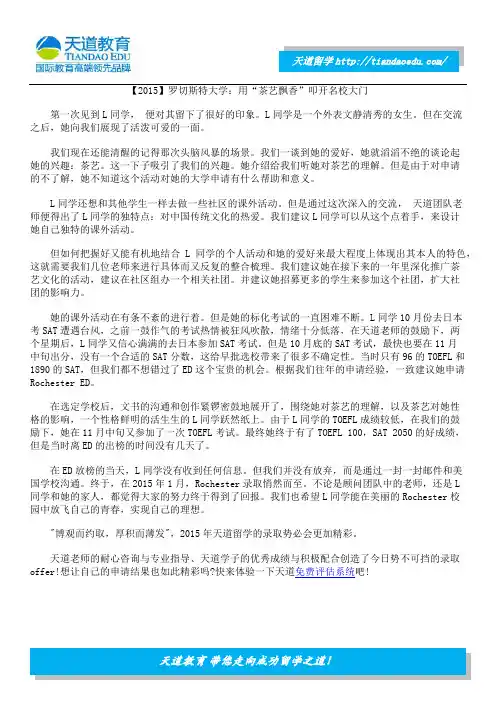 【2015】罗切斯特大学：用“茶艺飘香”叩开名校大门
