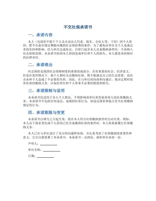 不交社保承诺书