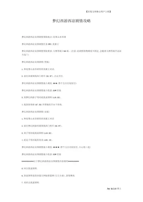 梦幻西游西凉剧情攻略