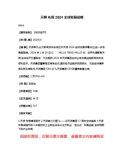 天狮 布局2024全球发展战略