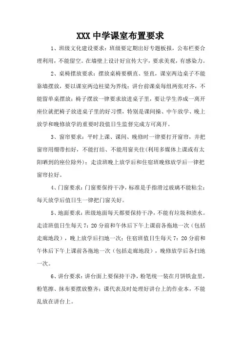 中学课室布置要求