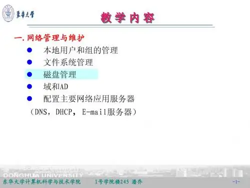 3 磁盘管理