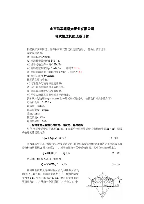 胶带选型计算