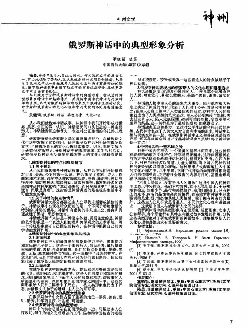 俄罗斯神话中的典型形象分析