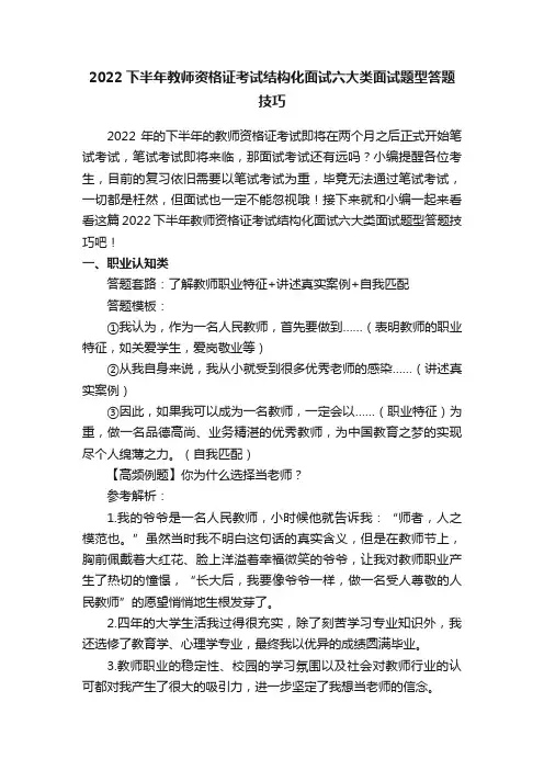 2022下半年教师资格证考试结构化面试六大类面试题型答题技巧