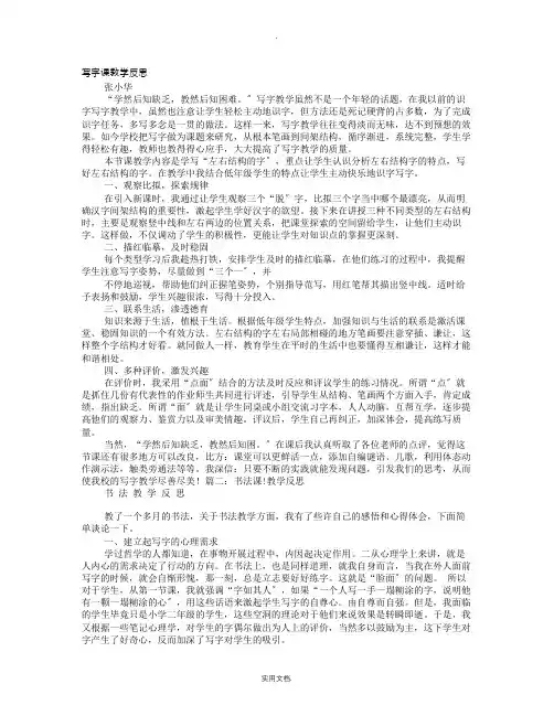 书法课教学反思