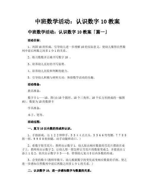 中班数学活动认识数字10教案