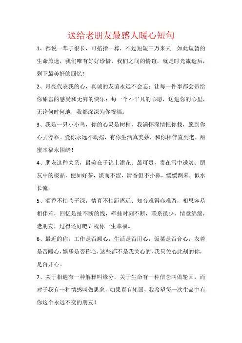 朋友之间暖心的一句话送给老朋友最感人暖心短句