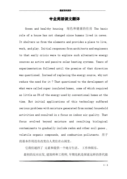 专业英语课文翻译
