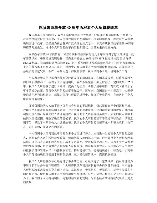 以我国改革开放40周年历程看个人所得税改革