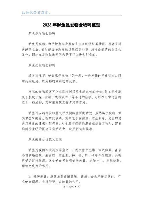 2023年鲈鱼是发物食物吗整理