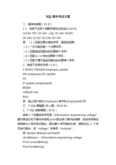 SQL期末考试大题