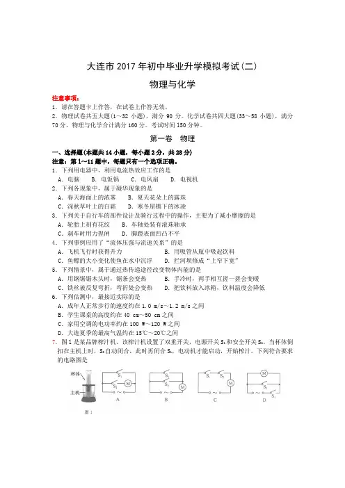 2017年大连市二模物理卷及答案