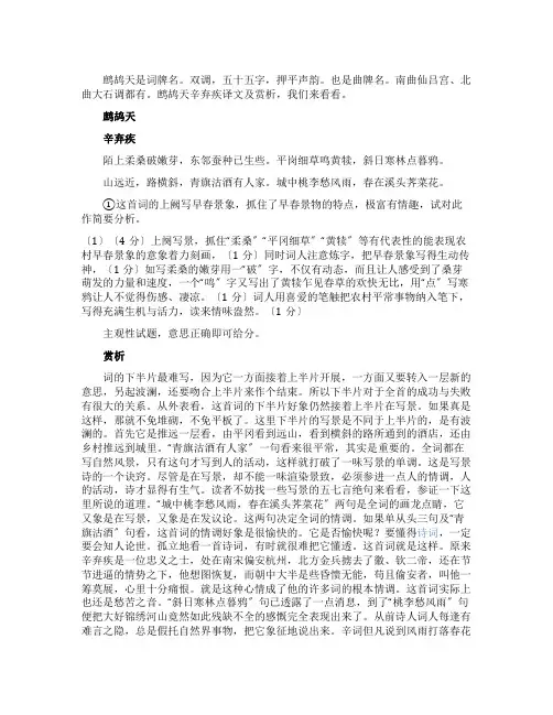 鹧鸪天辛弃疾译文及赏析