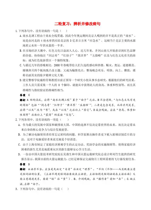 2020年高考语文 二轮复习辨析并修改病句 精品