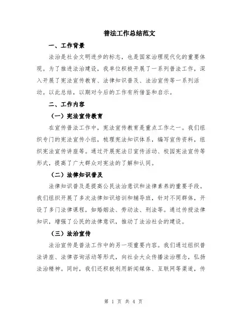 普法工作总结范文