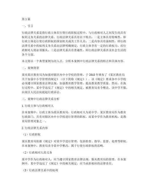 本案例中行政法律关系(3篇)