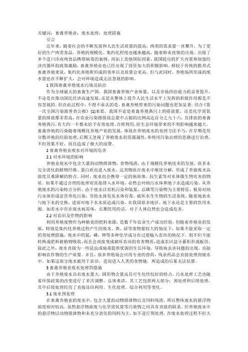 畜禽养殖业废水处理分析