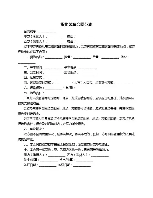 货物装车合同范本