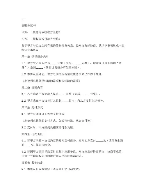 清账协议书模板