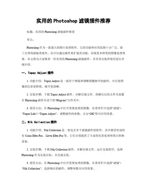 实用的Photoshop滤镜插件推荐