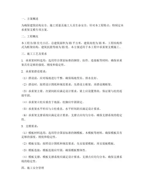 承重架支模专项方案