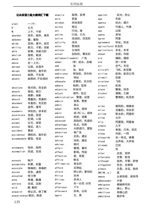 全国公共英语等级考试PETS三级词汇表