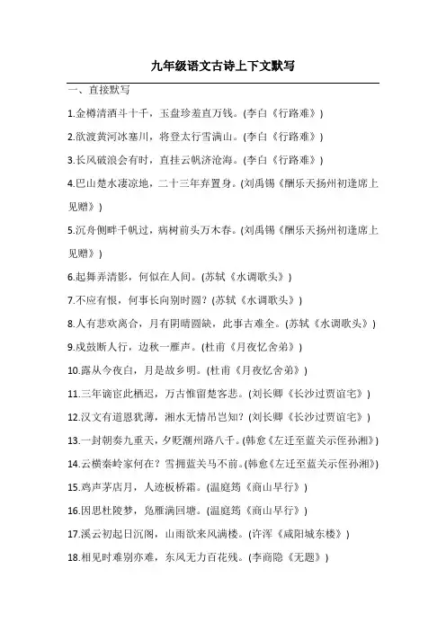 九年级语文古诗上下文默写