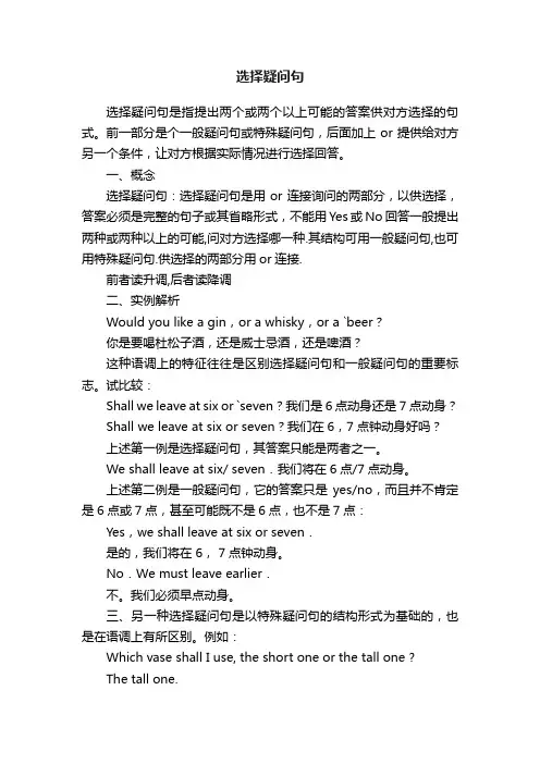 选择疑问句