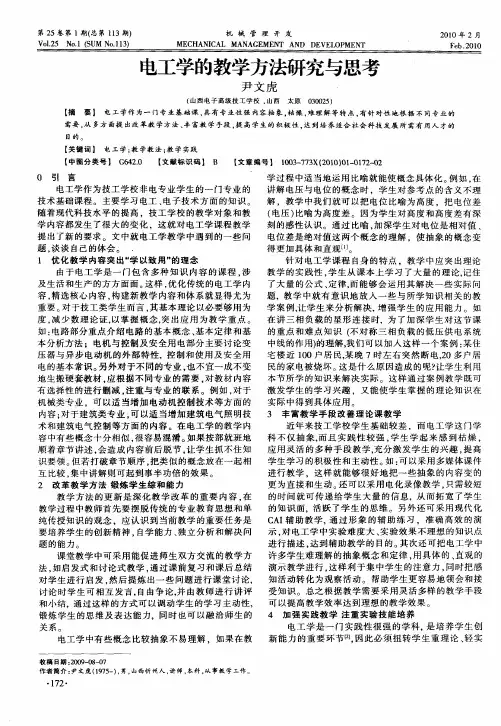 电工学的教学方法研究与思考