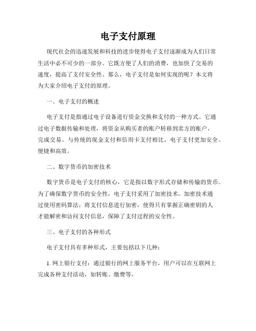 电子支付原理