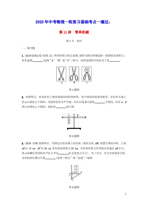 2020年中考物理一轮复习基础考点一遍过第11讲简单机械分层训练(含答案及解析)