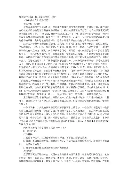 剪拉花教学反思