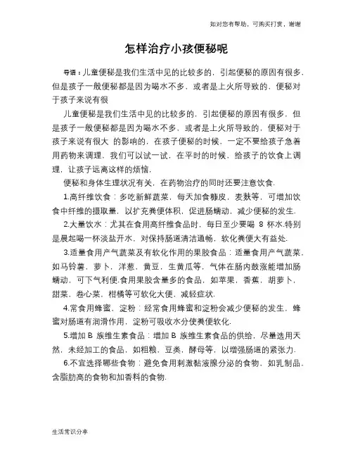 怎样治疗小孩便秘呢