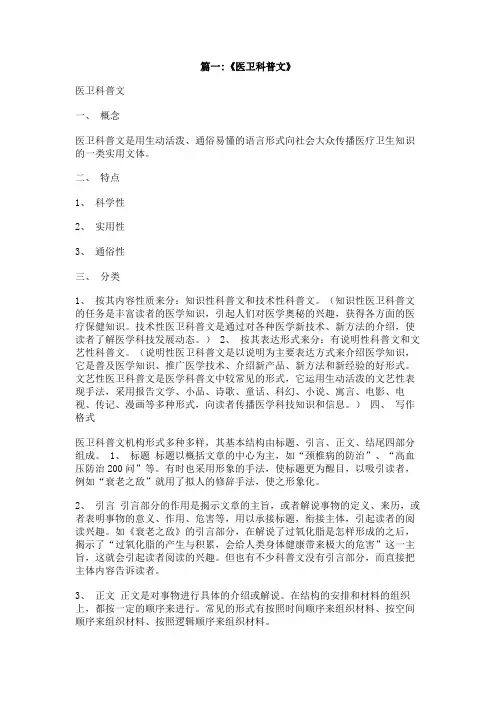 医卫科普文400字