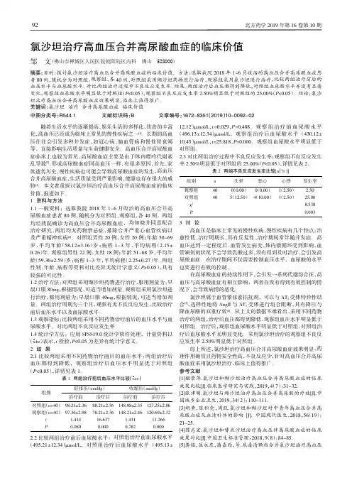 氯沙坦治疗高血压合并高尿酸血症的临床价值