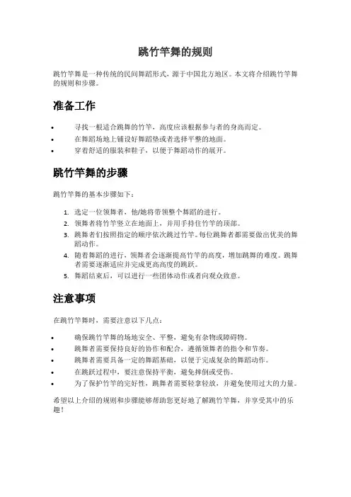 跳竹竿舞的规则