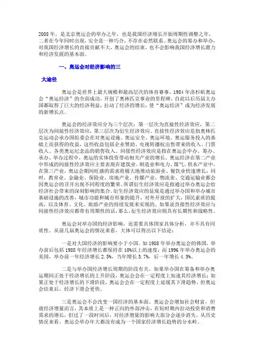 奥运会对中国经济的影响
