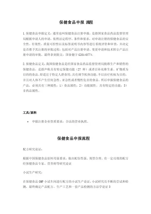 保健食品申报流程