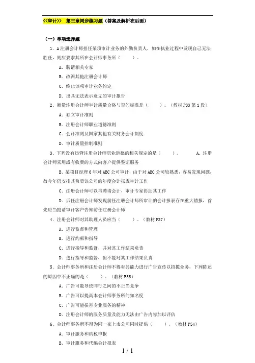 审计第三章同步练习题及复习资料解析