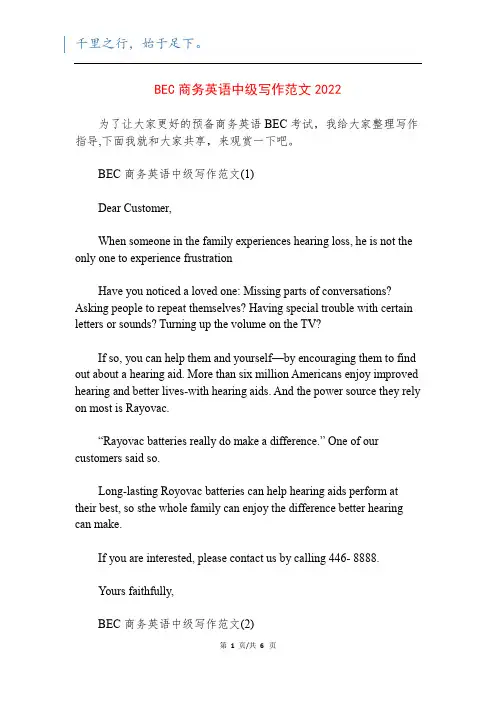 BEC商务英语中级写作范文2022