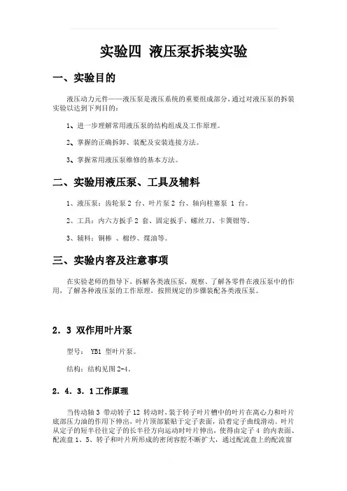 实验四 液压泵拆装实验