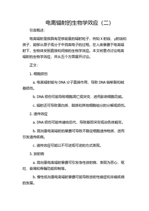 电离辐射的生物学效应(二)