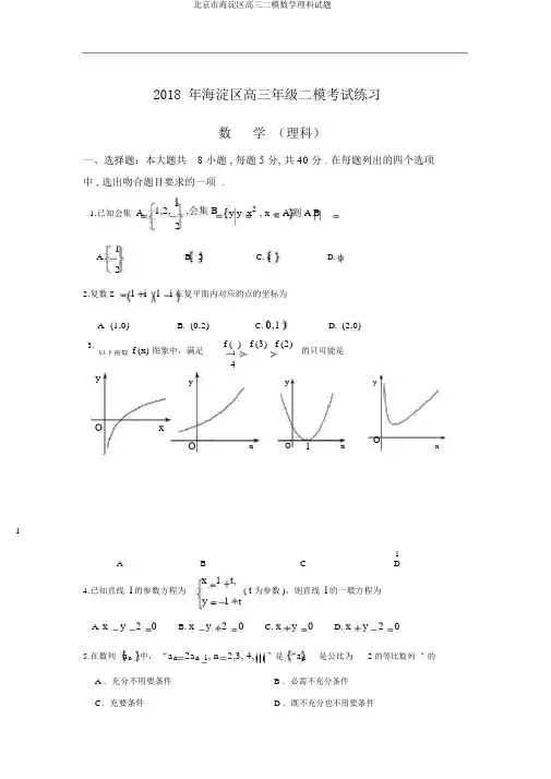 北京市海淀区高三二模数学理科试题