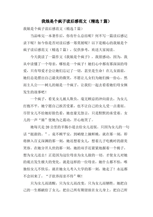 我娘是个疯子读后感范文(7篇)