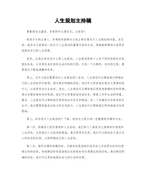 人生规划主持稿