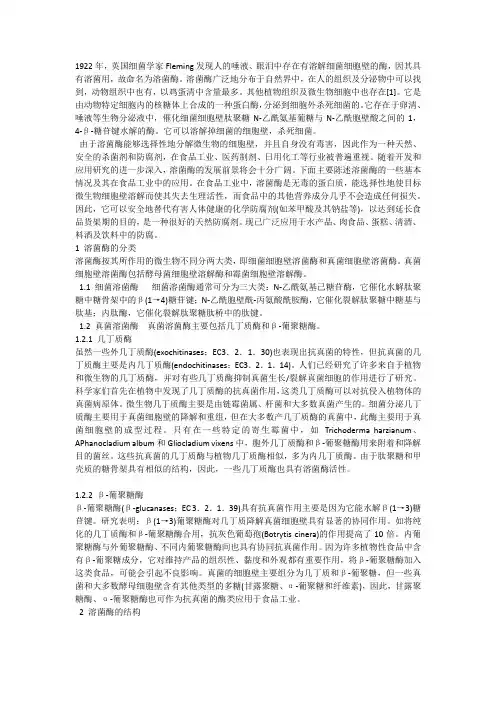 溶菌酶