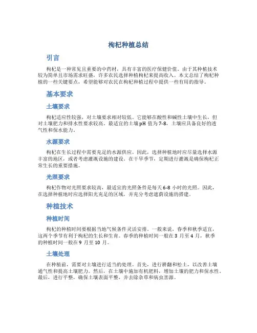 枸杞种植总结