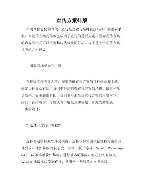 宣传方案排版
